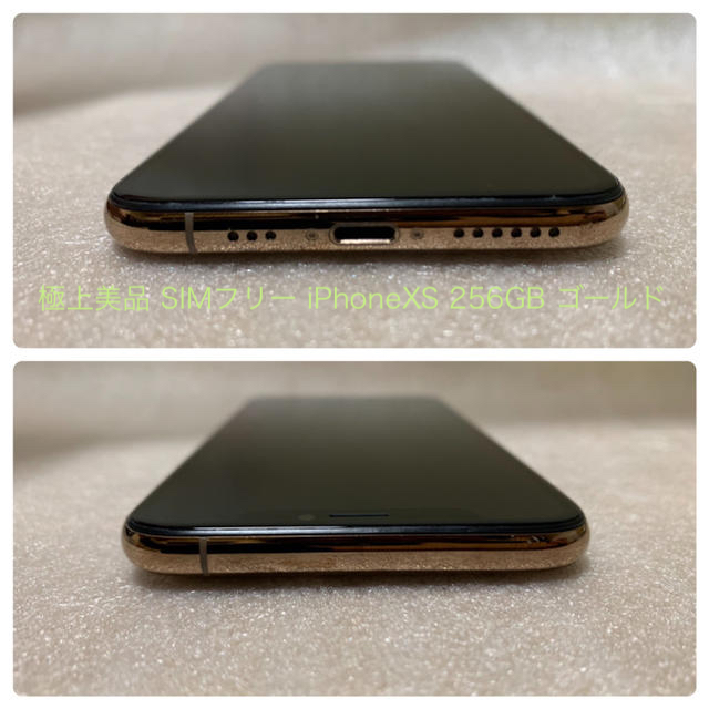 極上美品 SIMフリー iPhoneXS 256GB ゴールド Xs