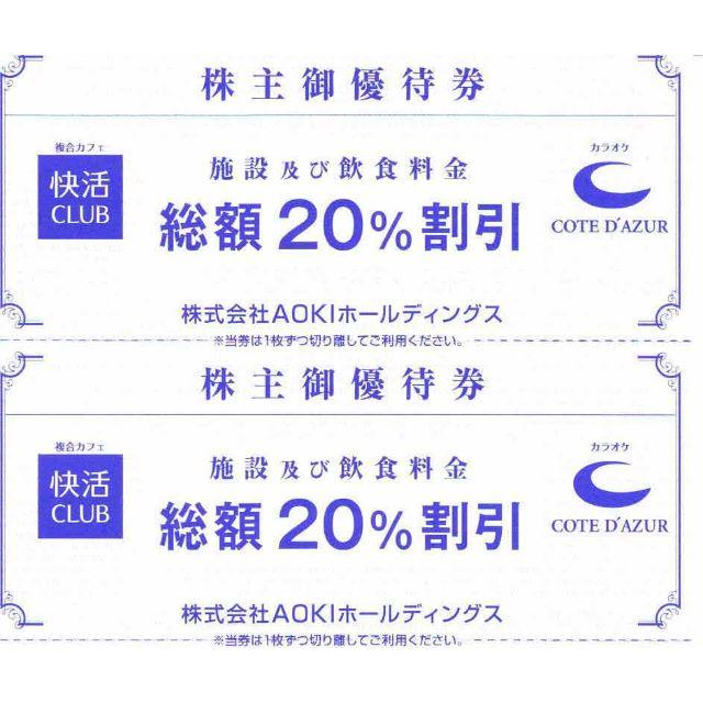 快活CLUB、コート・ダジュール　20%割引券です。3枚です チケットの施設利用券(その他)の商品写真