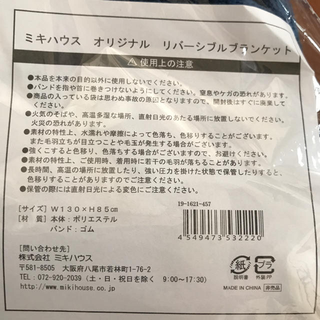 mikihouse(ミキハウス)のミキハウスノベルティーブランケット　新品 キッズ/ベビー/マタニティのこども用ファッション小物(おくるみ/ブランケット)の商品写真