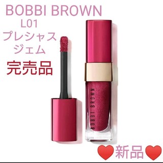 ボビイブラウン(BOBBI BROWN)の新品 ボビイブラウン リュクス リキッド リップ プレシャス ジェム (リップグロス)