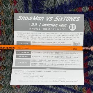 ジャニーズ(Johnny's)のSixTONES SnowMan シリアルコード　1枚(アイドルグッズ)