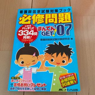 必修問題まんてんｇｅｔ！ ’０７(資格/検定)