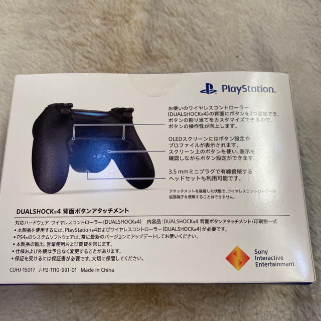 SONY(ソニー)のPS4 DUALSHOCK4 デュアルショック 背面ボタンアタッチメント エンタメ/ホビーのゲームソフト/ゲーム機本体(その他)の商品写真