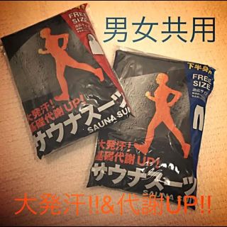 ダイエットにも！大発汗‼︎ サウナスーツ　上下セット(トレーニング用品)