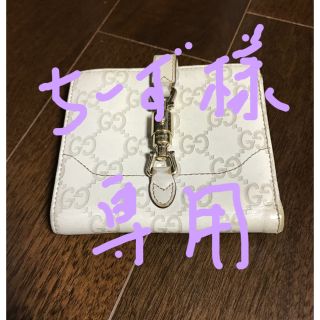 グッチ(Gucci)のグッチ 二つ折り財布 中古 白(財布)