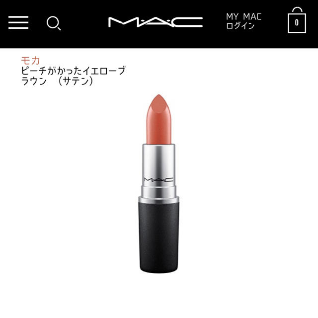 MAC(マック)のMAC リップスティック　モカ　 コスメ/美容のベースメイク/化粧品(口紅)の商品写真