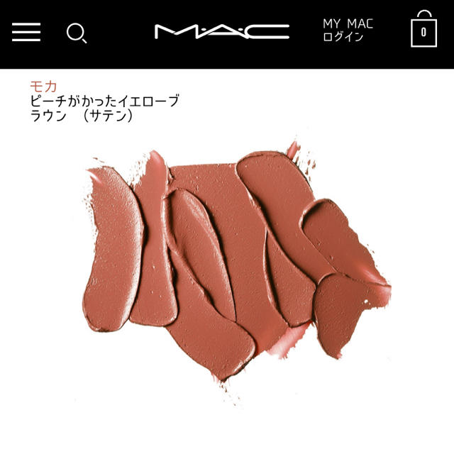 MAC(マック)のMAC リップスティック　モカ　 コスメ/美容のベースメイク/化粧品(口紅)の商品写真