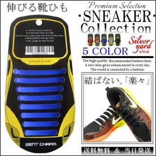 [78]結ばない靴紐 伸びる靴紐 シリコン ゴム 簡単脱着 バレない 加工(スニーカー)