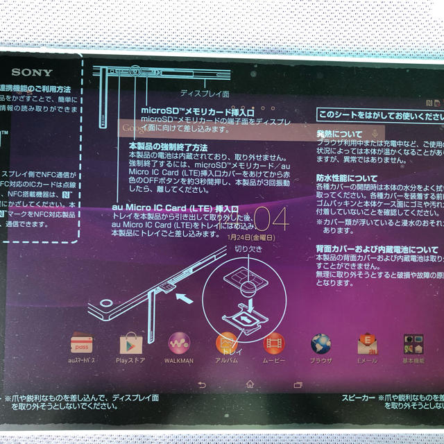 スマホ/家電/カメラxperia z2 tablet au