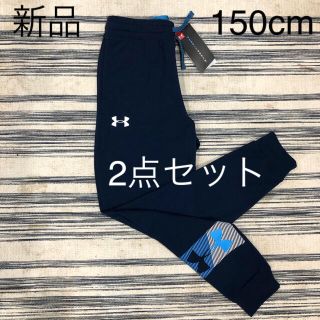 アンダーアーマー(UNDER ARMOUR)の新品 アンダーアーマー ジョガーパンツ 150cm 定価5500円(パンツ/スパッツ)