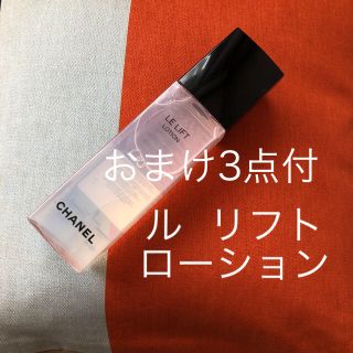 シャネル(CHANEL)のシャネル　ルリフトローション　おまけ3点付(化粧水/ローション)