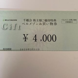 ベルメゾン(ベルメゾン)の千趣会　ベルメゾン　お買い物券　4000円(ショッピング)