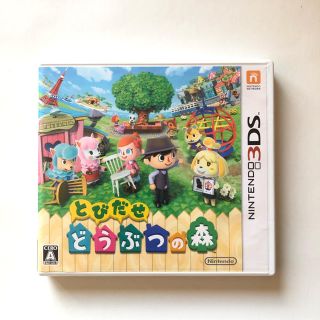 ニンテンドー3DS(ニンテンドー3DS)のとびだせ　どうぶつの森(家庭用ゲームソフト)