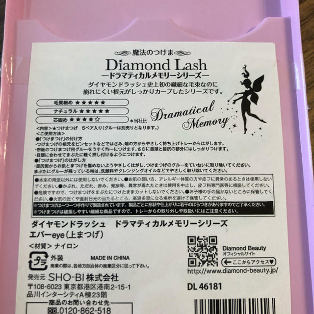 Diamond Beauty(ダイヤモンドビューティー)のダイヤモンドラッシュ♡エバーeye コスメ/美容のベースメイク/化粧品(つけまつげ)の商品写真