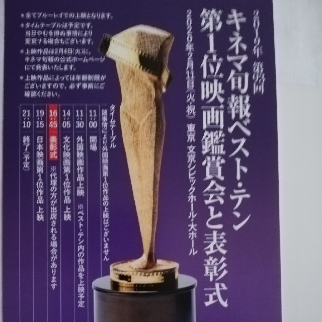 無記名　試写会　２／１１（祝）「キネマ旬報ベスト・テン 第1位映画鑑賞会」① チケットの映画(その他)の商品写真