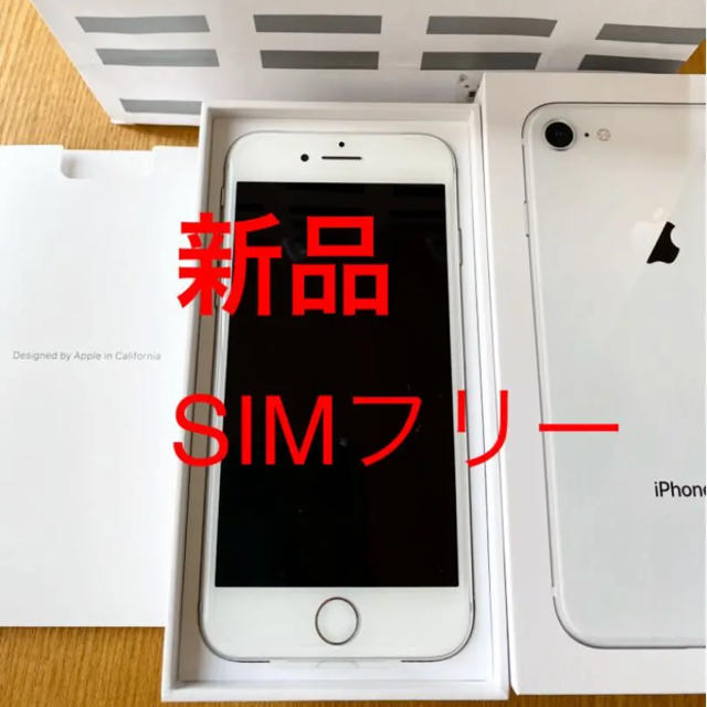 スマホ/家電/カメラiphone8 本体　新品　SIMフリー