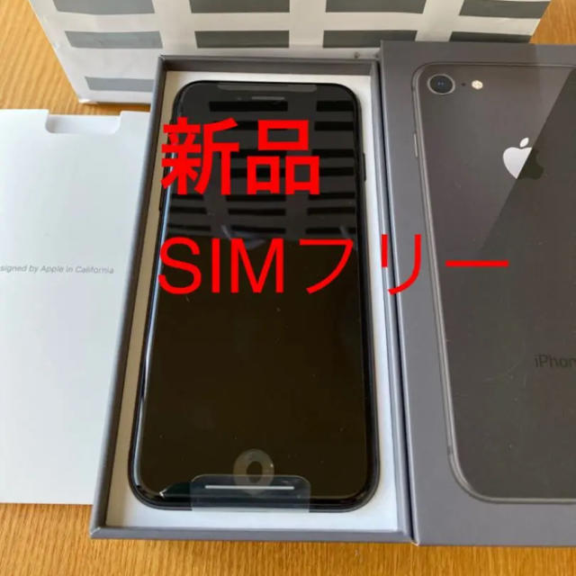 スマートフォン本体iphone8 本体　新品　SIMフリー