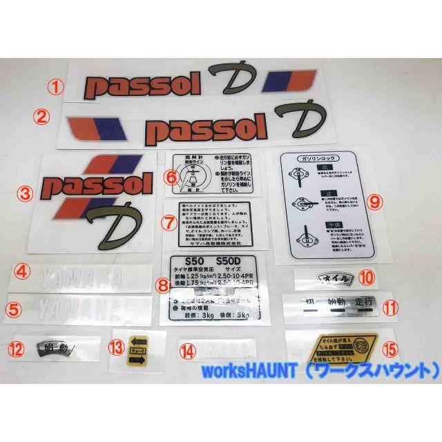 ヤマハ(ヤマハ)のパッソルＤ　ステッカー セット　２型　純正タイプ 自動車/バイクのバイク(ステッカー)の商品写真