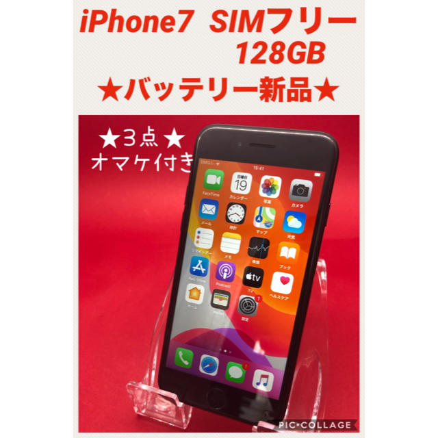 スマートフォン本体iPhone7 SIMフリー　128GB  バッテリー新品