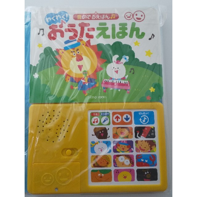 【新品、未開封品】わくわく！おうたえほん 音のでるえほん エンタメ/ホビーの本(絵本/児童書)の商品写真