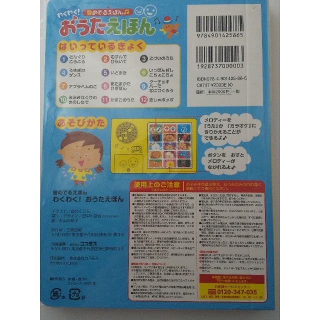 【新品、未開封品】わくわく！おうたえほん 音のでるえほん エンタメ/ホビーの本(絵本/児童書)の商品写真