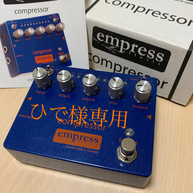 empress compressor 美品