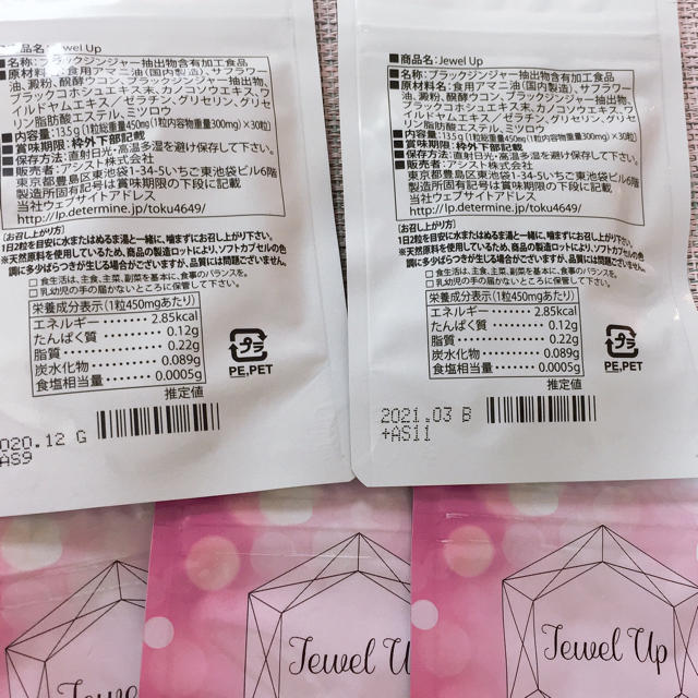 Jewel Üpジュエルアップ コスメ/美容のボディケア(その他)の商品写真