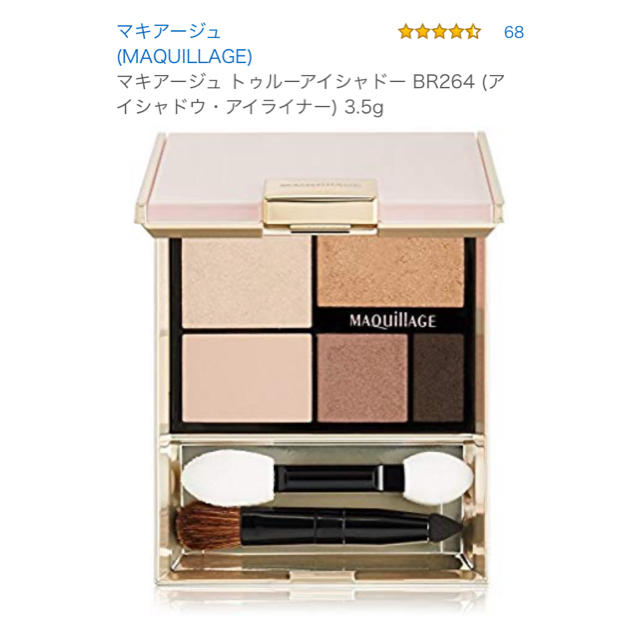 MAQuillAGE(マキアージュ)のマキアージュ　トュルーアイシャドーBR264 コスメ/美容のベースメイク/化粧品(アイシャドウ)の商品写真