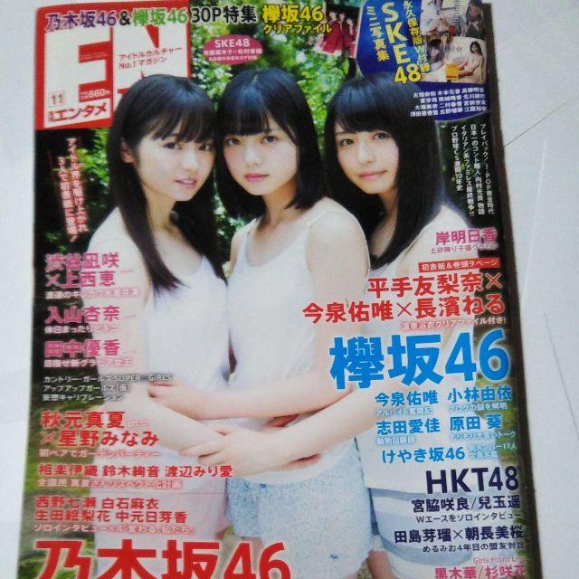 欅坂46(けやき坂46)(ケヤキザカフォーティーシックス)の平手友梨奈　本　月刊エンタメ　 欅坂46　表紙　今泉　クリアファイルなし エンタメ/ホビーの雑誌(音楽/芸能)の商品写真