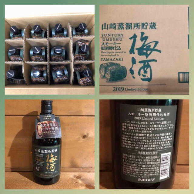 家飲みの神酒③！数量限定★即完売1箱12本入★山崎蒸留所 スモーキー梅酒 2