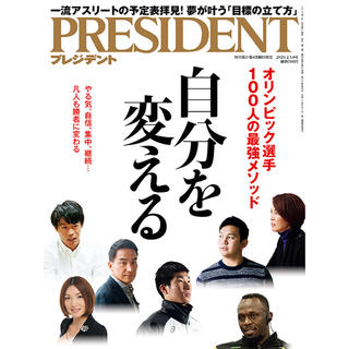PRESIDENT (プレジデント) 2020年 2/14号(ビジネス/経済/投資)