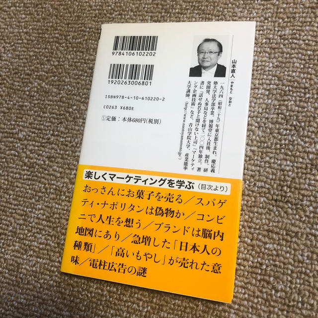 売れないのは誰のせい？ 最新マ－ケティング入門 エンタメ/ホビーの本(文学/小説)の商品写真