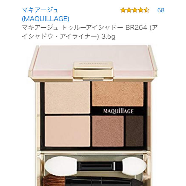 MAQuillAGE(マキアージュ)のマキアージュトュルーアイシャドー コスメ/美容のベースメイク/化粧品(アイシャドウ)の商品写真