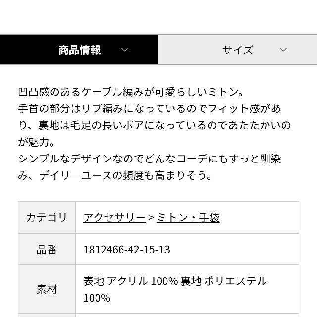 SM2(サマンサモスモス)のケーブル編みミトン　裏ボア　手袋 レディースのファッション小物(手袋)の商品写真