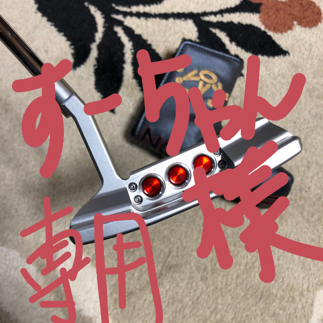 Scotty Cameron(スコッティキャメロン)のスコッティキャメロン　ニューポート2 パター　33インチ スポーツ/アウトドアのゴルフ(クラブ)の商品写真