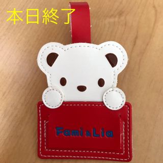 ファミリア(familiar)の本日まで！ファミリア  ネームタグ(ネームタグ)