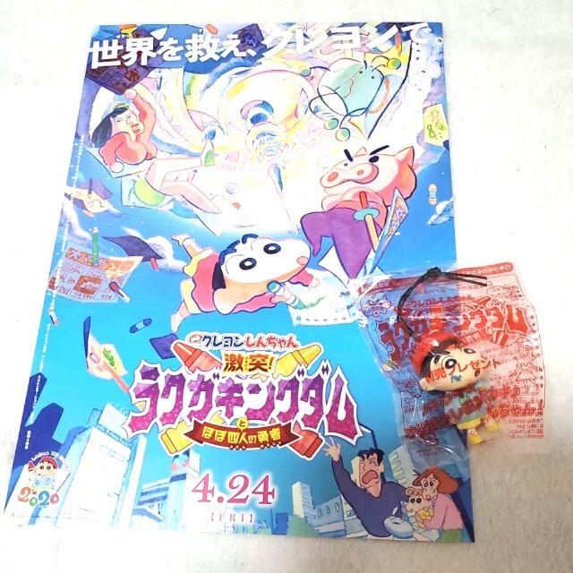 新品 クレヨンしんちゃんラクガキングダム 前売特典マスコット フライヤーの通販 By かげたん オタマートでも出品中 ラクマ