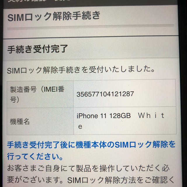 IPHONE11   128GB SIMロック解除済み　ソフトバンク