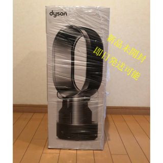 ダイソン(Dyson)の値下げしました!【新品未使用】dyson hygienic mist(加湿器/除湿機)