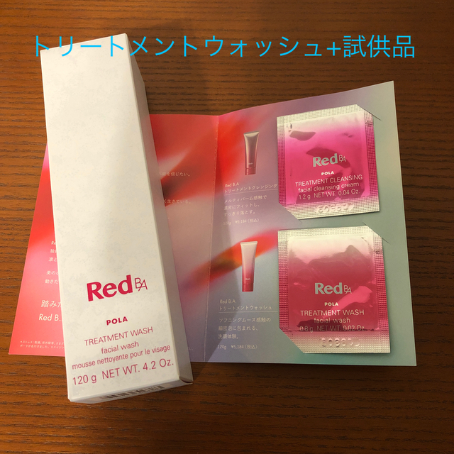 POLA(ポーラ)のPOLA Red B.Aトリートメントウォッシュ+試供品 コスメ/美容のスキンケア/基礎化粧品(洗顔料)の商品写真