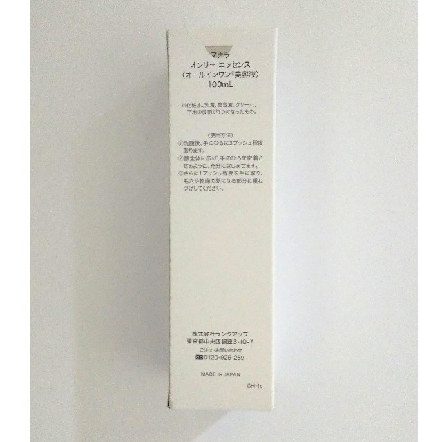maNara(マナラ)のマナラ
オンリーエッセンス 100ml コスメ/美容のスキンケア/基礎化粧品(オールインワン化粧品)の商品写真