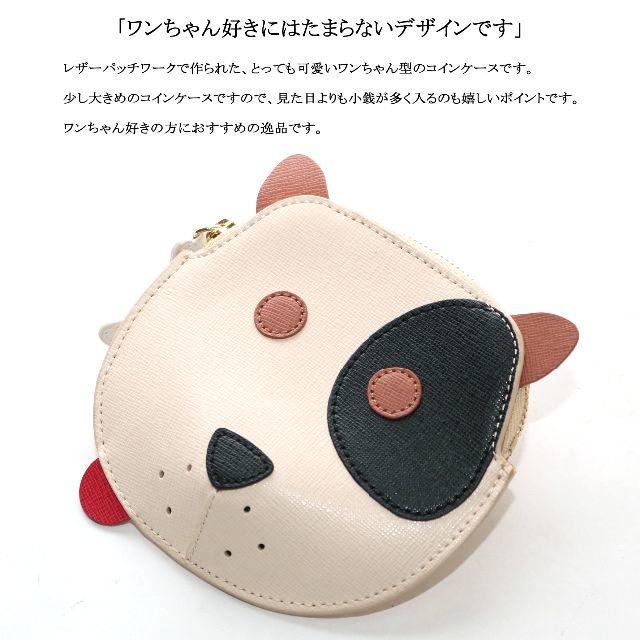 Furla(フルラ)のるる様専用です！ レザー パッチワーク / わんちゃん / 犬 / コイン レディースのファッション小物(コインケース)の商品写真