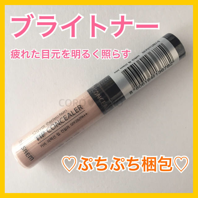 the saem(ザセム)の✨新品未開封✨お試し1本♪ザセムのブライトナー❤ハイライトにも❤毎日発送❤ コスメ/美容のベースメイク/化粧品(コンシーラー)の商品写真