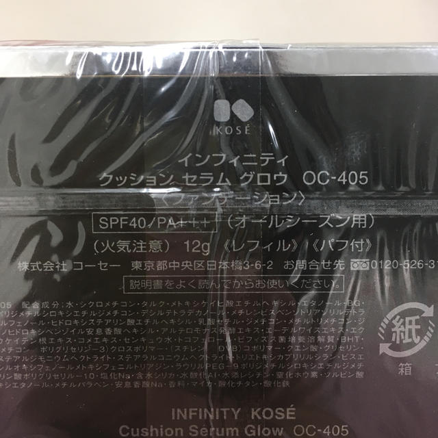 KOSE INFINITY クッションセラム グロウ OC-405 レフィル