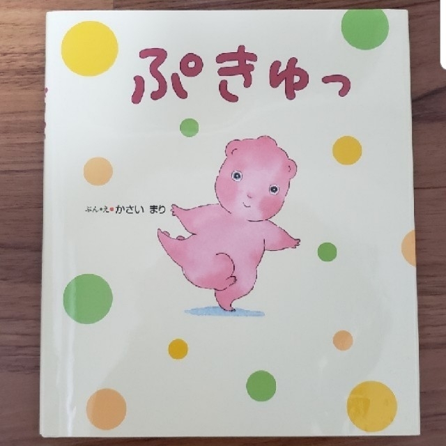 しろくま様専用おまとめ エンタメ/ホビーの本(絵本/児童書)の商品写真