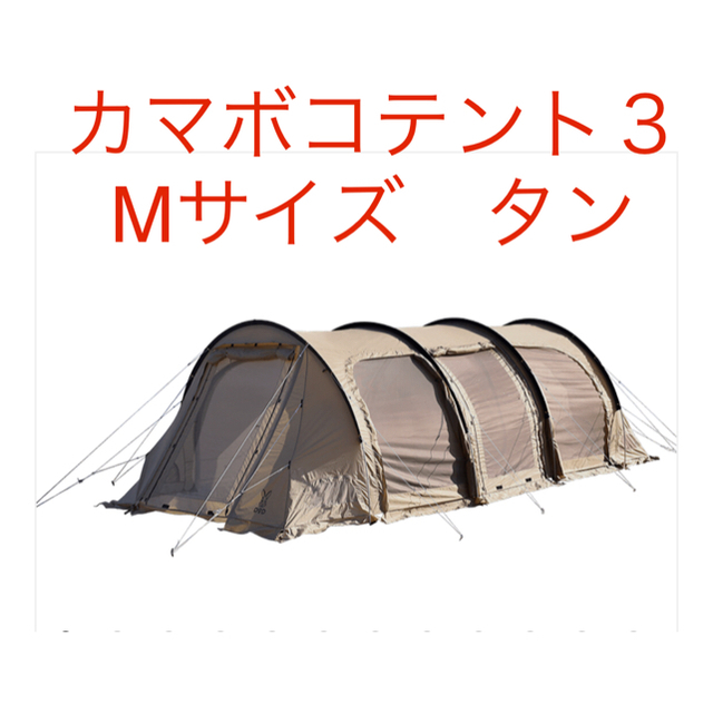 DOD カマボコテント3(M)タン (T5-689-TN)アウトドア