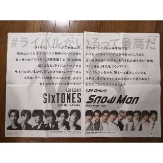 SixTONES SnowMan 新聞広告(アイドルグッズ)