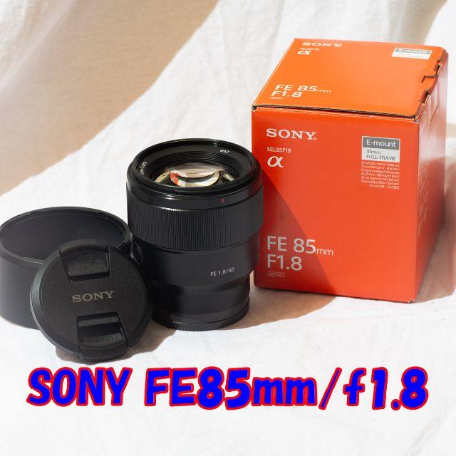 SONY(ソニー)のSONY FE85mm/f1.8 スマホ/家電/カメラのカメラ(レンズ(単焦点))の商品写真