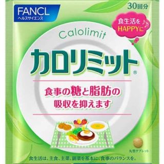 ファンケル(FANCL)のファンケル カロリミット30回分(120粒)(ダイエット食品)