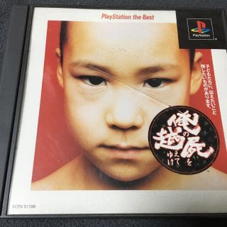 俺の屍を越えてゆけ プレステ(家庭用ゲームソフト)